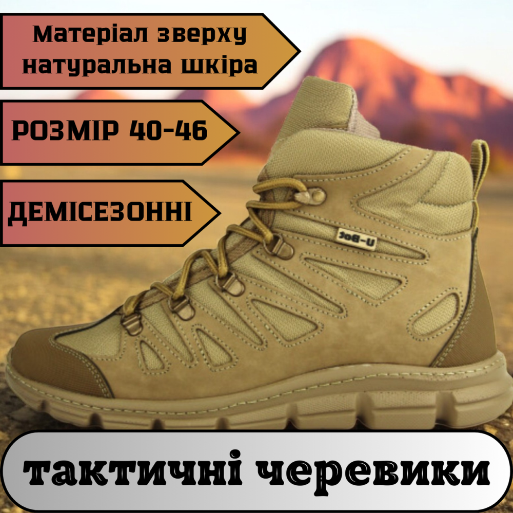 Военные ботинки койот демисезонные мужские, кожаные, износостойкие, для туризма и тактики 44 Львов - изображение 1