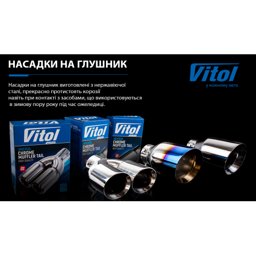 Насадка на глушитель НГ-0118 BK, внутренний диаметр 76мм, длина 152мм, внешний диаметр 89мм Харьков