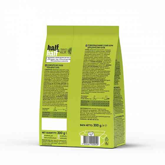 Сухой корм Half&Half для кошек с чувствительным пищеварением, с индейкой, 300 г Винница