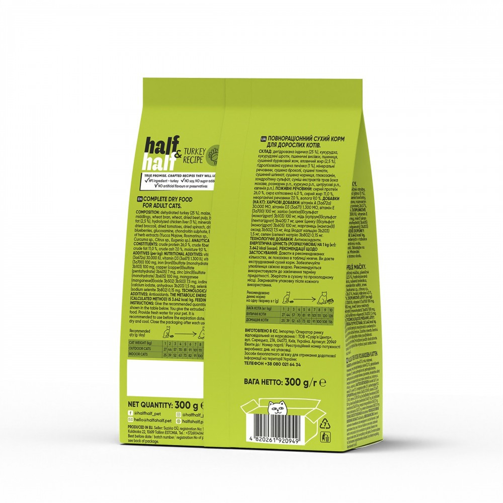 Сухой корм Half&Half для кошек с чувствительным пищеварением, с индейкой, 300 г Винница - изображение 2