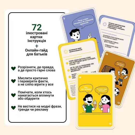 Карткова гра "72 упередження, що заважають мислити" 0040MG 72 картки Вінниця