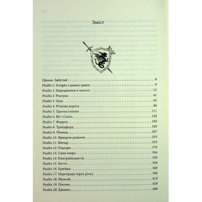 Книга Мандри убивці. Провісники. Книга 3 - Робін Гобб КСД (9786171513389) Вінниця - фото 10