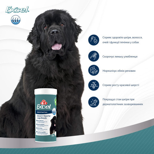 Витамины 8in1 Excel Brewers Yeast Large Breed для собак больших пород пивные дрожжи с чесноком для кожи и шерсти 80 шт Киев - изображение 9