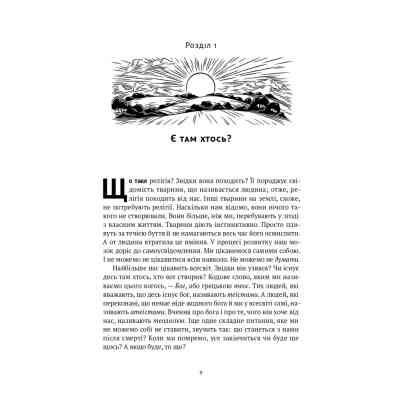 Книга Коротка історія релігії - Річард Голловей Наш Формат (9786178115876) Вінниця