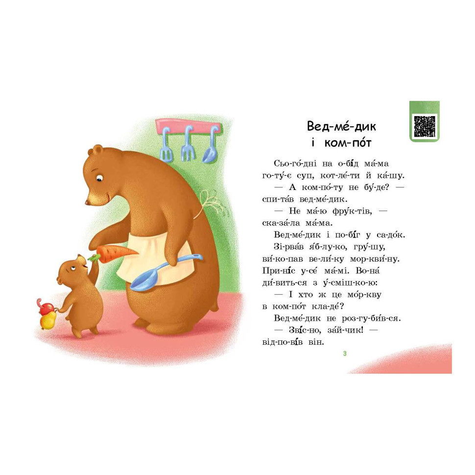 Чтение шаг за шагом Читаем по слогам 