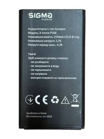 Аккумулятор для Sigma X-treme PV68 2500mAh 3.7V Original, Li-Ion Днепр