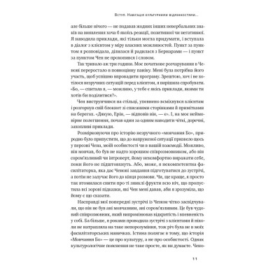 Книга Культурна карта. Бар'єри міжкультурного спілкування в бізнесі - Ерін Меєр Наш Формат (9786178437756) Винница - изображение 9