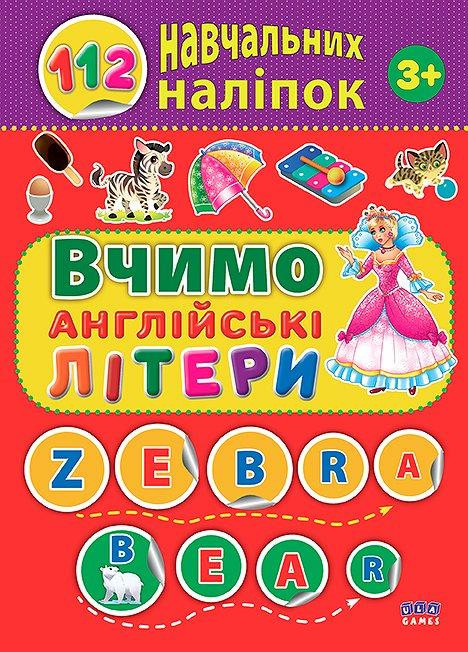 Книга 112 навчальних наліпок. Вчимо англійські літери, шт Киев - изображение 1
