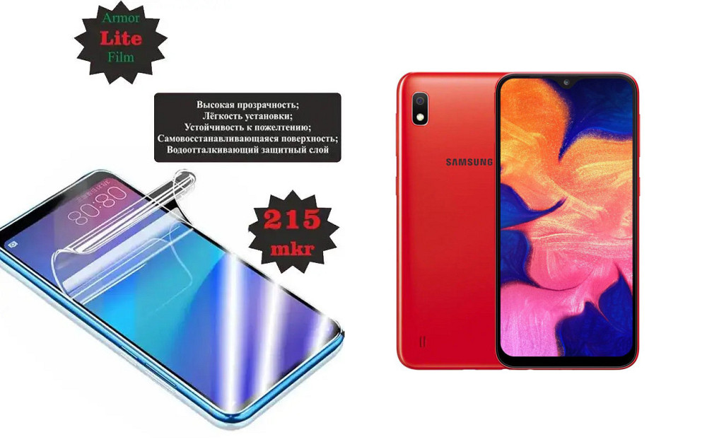 Поліуретанова плівка Samsung Galaxy A10, Galaxy A10s, Lite, товщина 0,215 мм Київ - фото 1