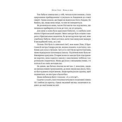 Книга Жінка в мені - Брітні Спірс Наш Формат (9786178277390) Винница - изображение 13