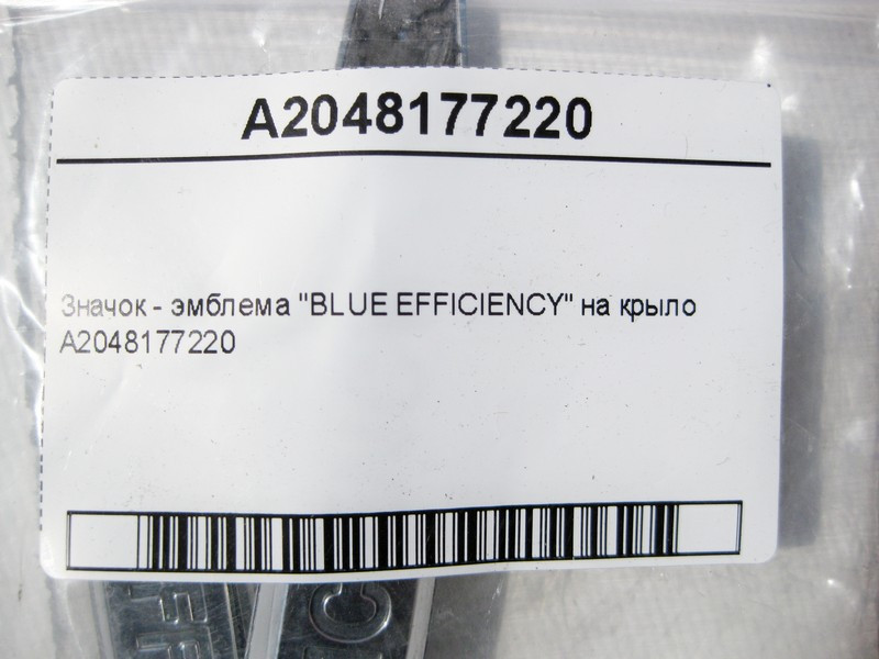 Mercedes-Benz  A2048177220 Значок - емблема "BLUE EFFICIENCY" на крило Одесса - изображение 5