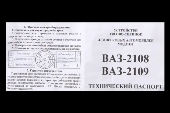 Фаркоп 2108 съемный кованый шар под ГБО с крепежом (лонжеронный тип) Винница