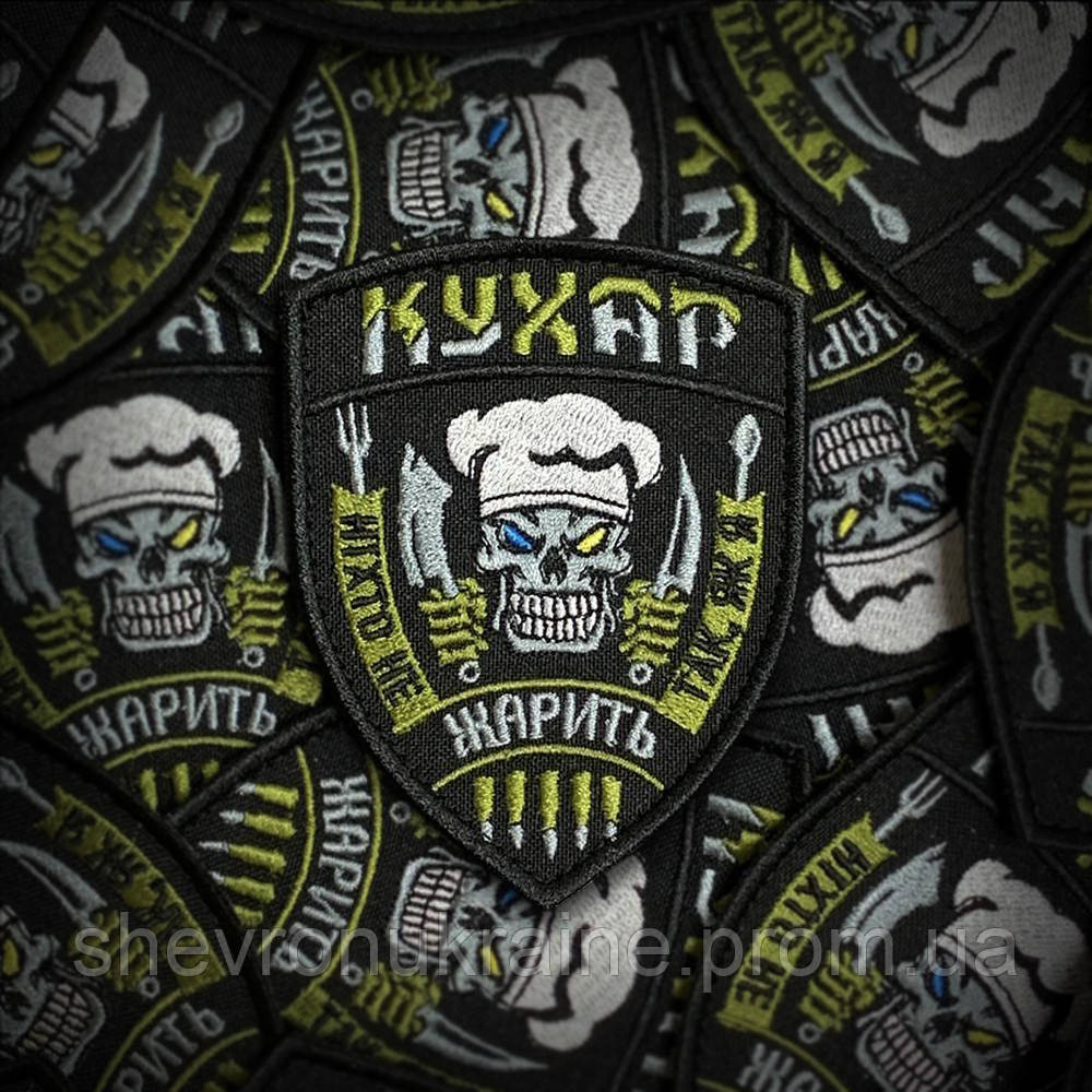 Шеврон ПОВАР (Форма щит. На липучке) Размер 9x7см Киев - изображение 1