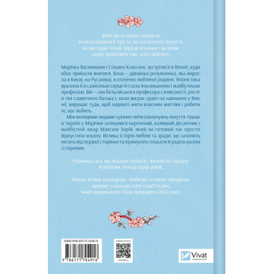 Книга Якби міста вміли говорити - Тетяна Бондарчук Vivat (9786171704916) Вінниця - фото 8
