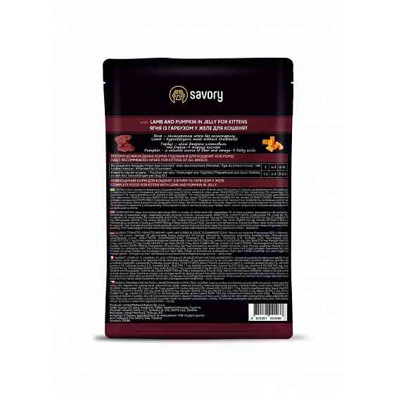 Влажный корм Savory для котят, ягненок с тыквой в желе, пауч, 85 г Винница