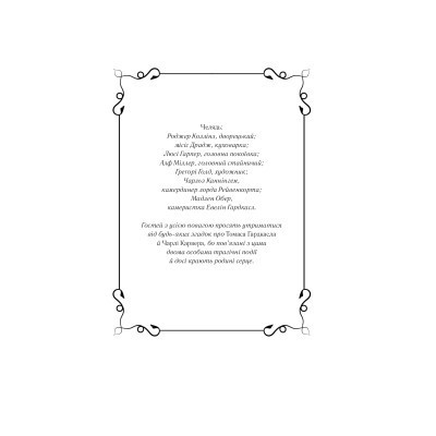 Книга Сім смертей Евелін Гардкасл - Стюарт Тертон Vivat (9789669820983) Вінниця - фото 12