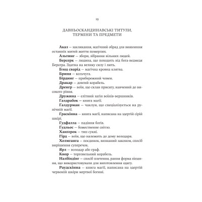 Книга Голод Богів - Джон Ґвінн Yakaboo Publishing (9786178225094) Вінниця - фото 7