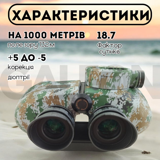 Бінокль Boshile 10х50 з далекомірною сіткою (Піксель) Вінниця - фото 7