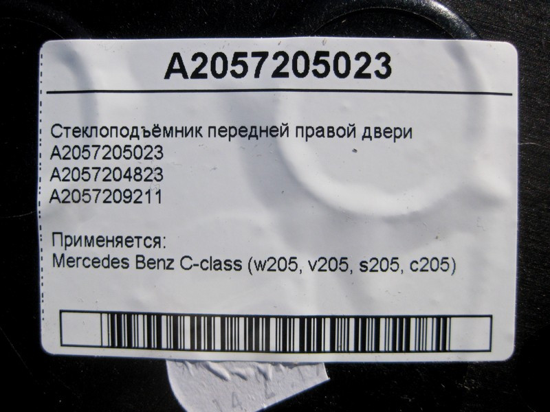 Mercedes-Benz  A2057205023 Склопідйомник передніх правих дверей C-Class W205 Одесса - изображение 4