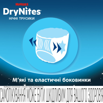 Підгузки Huggies DryNites для хлопчиків 8-13 років 9 шт (5029053527598) Вінниця - фото 6