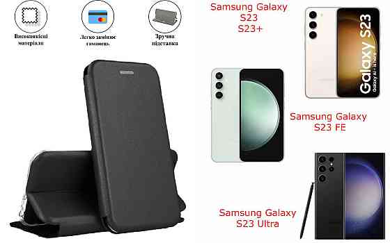 Чохол-книжка з силіконом для Samsung Galaxy S23, S23+, S23 FE, S23 Ultra, чорний Київ