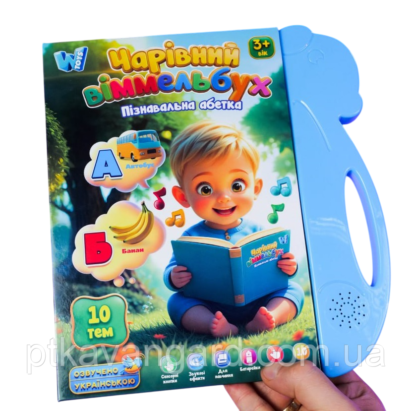 Книга інтерактивна "Чарівний віммельбух" розвиваюча навчальна "WToys" 35818 українськомовна, сенсорні кнопки Хмельницький - фото 1