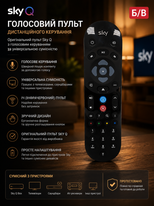 Б/В Голосовий пульт дистанційного керування Sky Q оригінальний, універсальний ІЧ-пульт, голосовий пошук Київ - фото 8