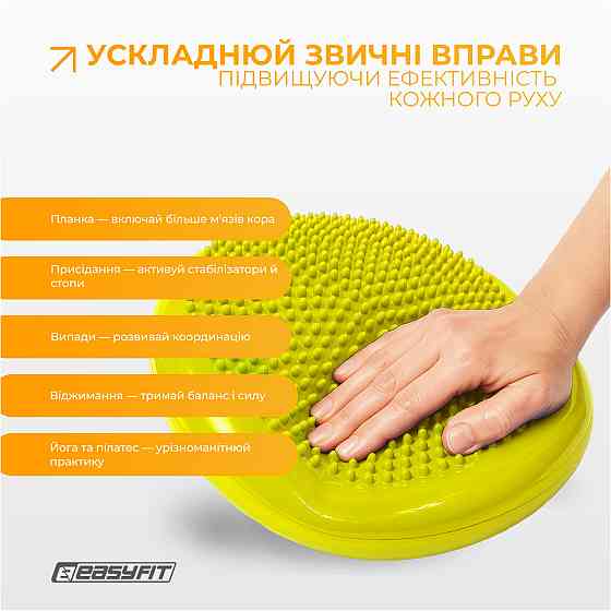 EasyFit Балансувальна масажна подушка EasyFit жовта Київ