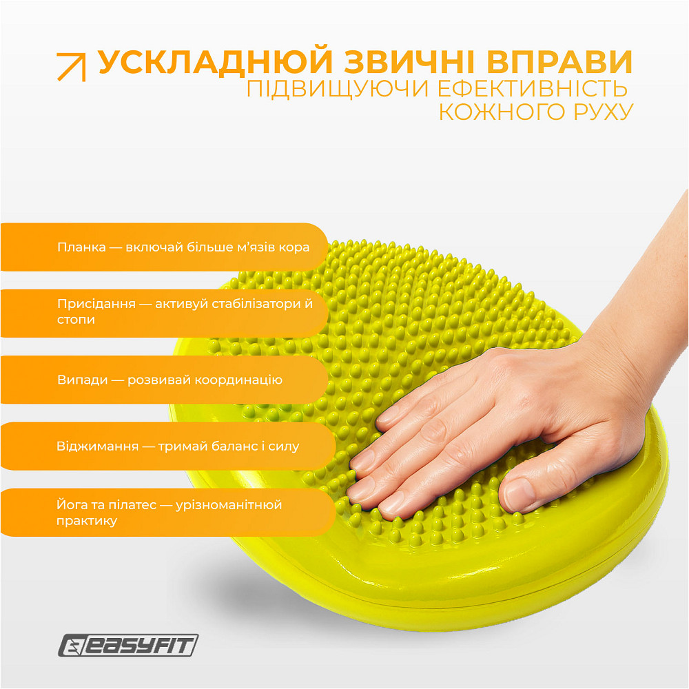 EasyFit Балансувальна масажна подушка EasyFit жовта Київ - фото 5