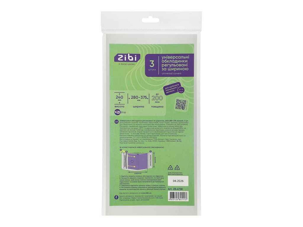 Обкладинки регульовані, до 200мкм 240*280-375мм 3шт/уп KIDS Line ZB.4738 ТМ ZIBI Київ - фото 1