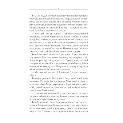 Книга Характерник - Василь Шкляр КСД (9786171268418) Вінниця - фото 3