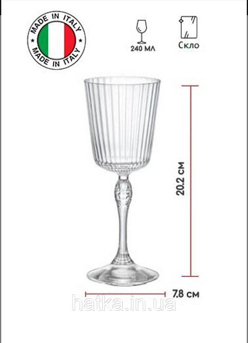 Келих для вина 240 мл Італія Bormioli Rocco America'20s 122129BB9021990 Київ - фото 4