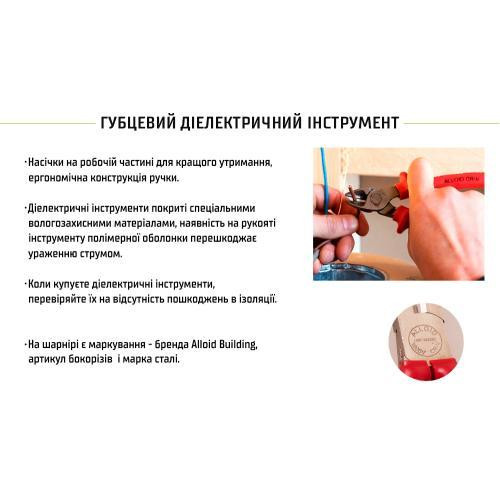 Бокорізи діелектричні 160 мм 1000В (DCP-141160) Alloid Одеса - фото 5