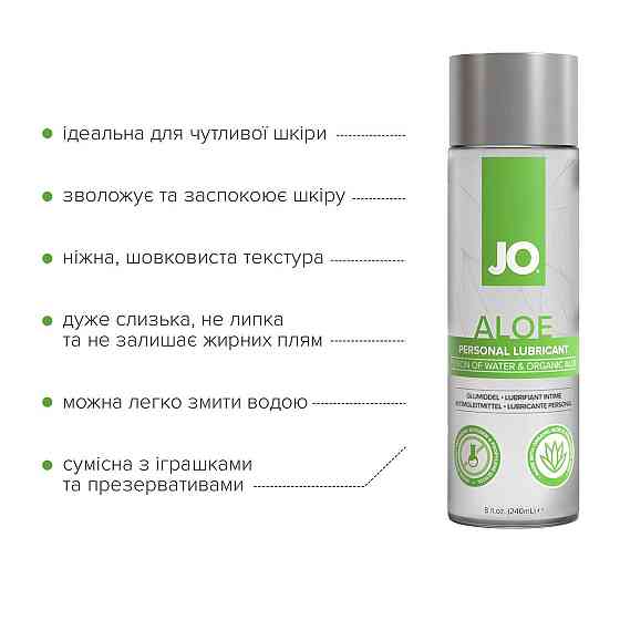 Змазка на водній основі JO H2O Organic Aloe (236 мл), зволожувальний та заспокійливий ефект Sex Aura Київ