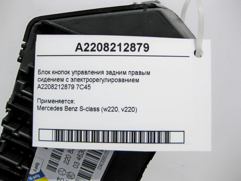 Mercedes-Benz  A2208212879 7C45 Блок кнопок керування заднім правим сидінням S-Class W220 Одеса - фото 4