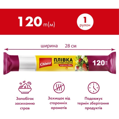 Плівка для продуктів Chisto 28 см 120 м (4823098414766) Вінниця - фото 2