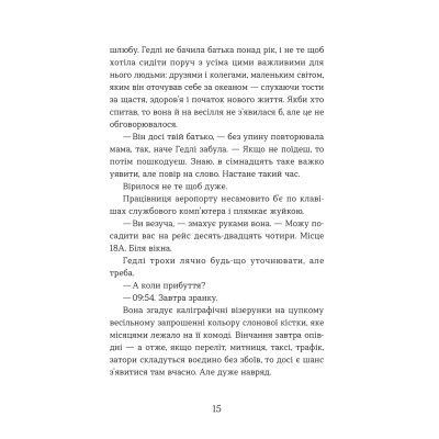 Книга Статистична імовірність любові з першого погляду - Дженніфер Е. Сміт Видавництво Старого Лева (9789664484104) Вінниця - фото 9