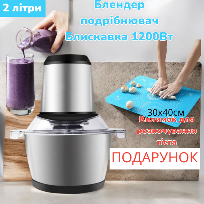 Блендер-измельчитель МОЛНИЯ 1200Вт, металл, подарок — коврик для раскатывания теста 30x40 см. Киев - изображение 2