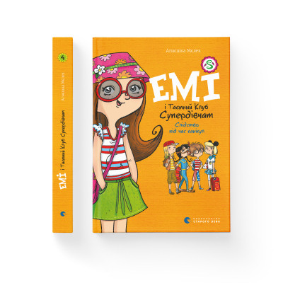 Книга Емі і Таємний Клуб Супердівчат. Слідство під час канікул. Книга 4 - Агнєшка Мєлех Видавництво Старого Лева (9786176798682) Вінниця - фото 2