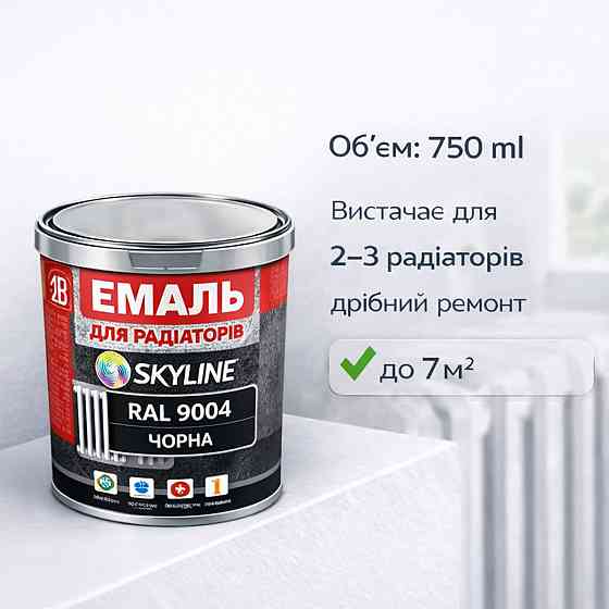 Акрилова емаль для радіаторів і труб опалення SkyLine, глянцева, термостійка, без запаху, чорна, 750 мл Харків
