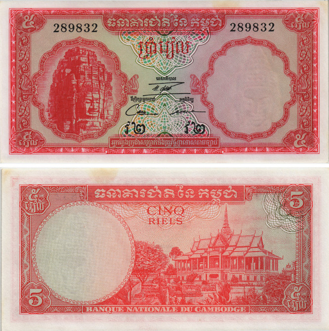 Камбоджа / Cambodia 5 Riels 1972 Pick 10с аUNC Полтава - изображение 1