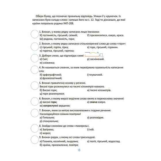 Літні канікули "Круті канікули 3 клас" КТК003, 56 сторінок Вінниця