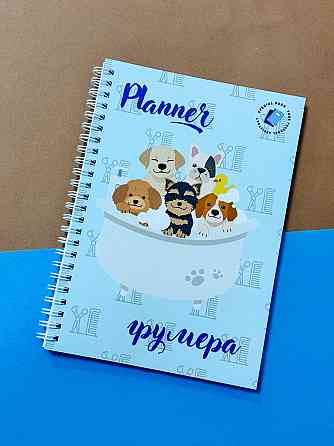 Блокнот (планер) грумера А5 Дніпро
