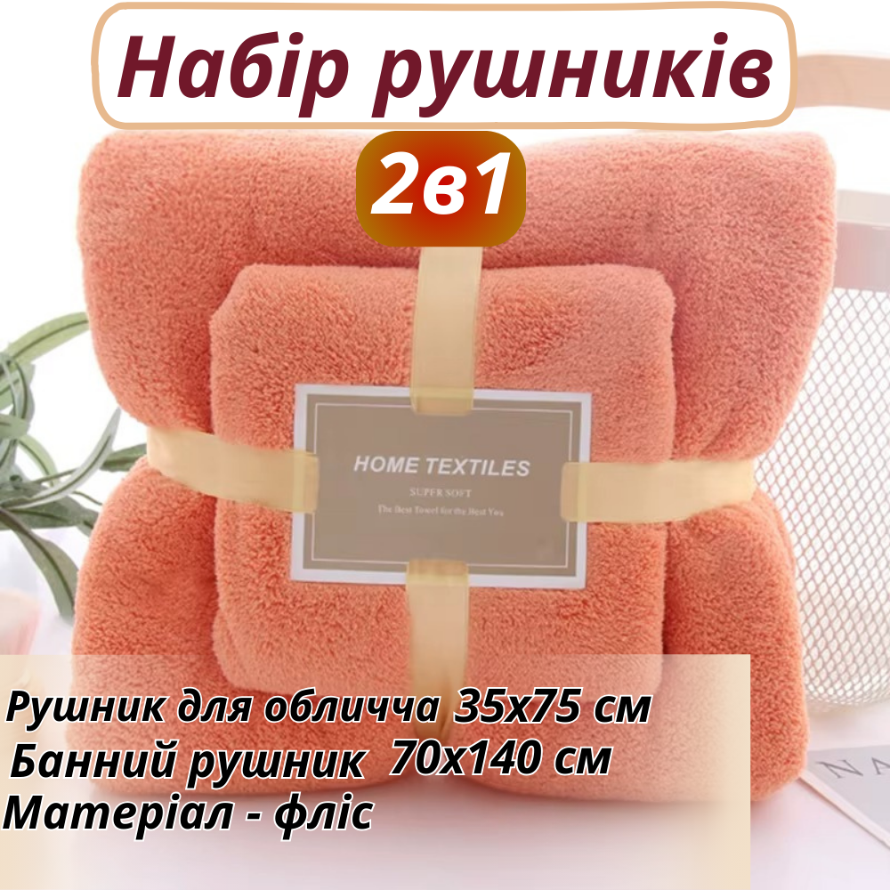 Набор 2 в 1 полотенец для душа и ванной для лица и тела,комплект банных флисовых полотенец 2 шт, оранжевый Каменец-Подольский - изображение 1