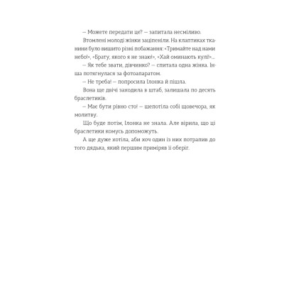 Книга Найкраще немодне заняття - Любов Загоровська Видавництво Старого Лева (9789664484050) Винница - изображение 8