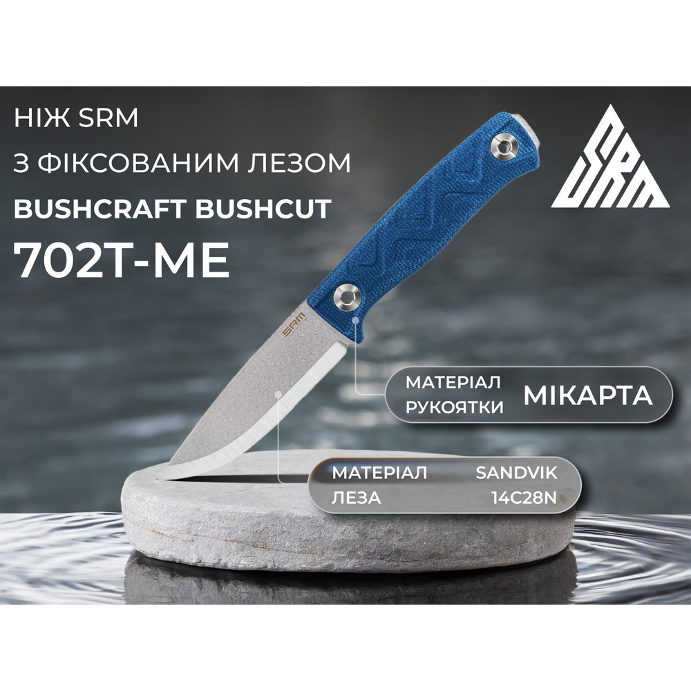 Ніж з чохлом SRM 702T-ME, синій Киев - изображение 12
