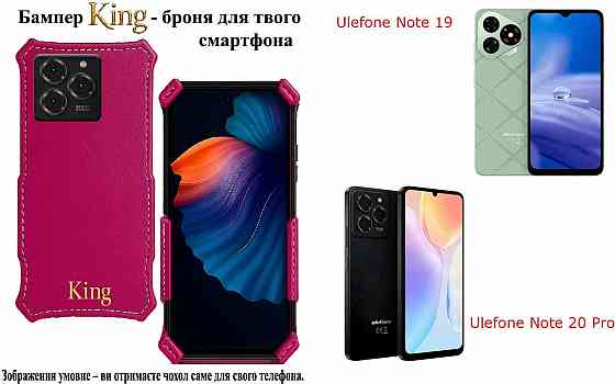 Бампер King для Ulefone Note 18 Pro, Note 18 Ultra,с усиленным корпусом, цвет Малиновый Киев