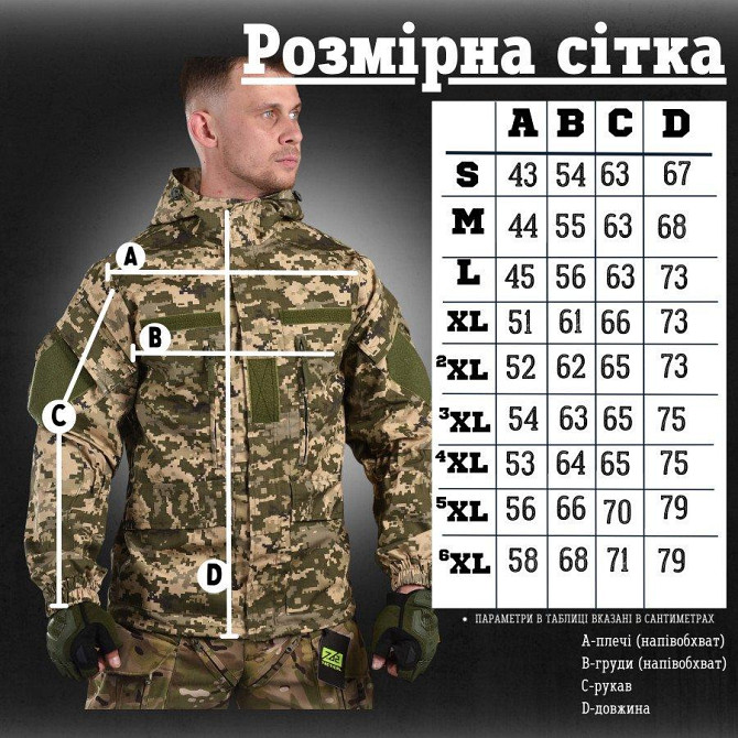 Летняя куртка мужская ВСУ support пиксель L Киев - изображение 20