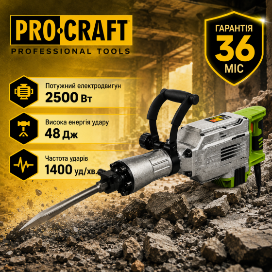 Промисловий відбійний молоток Procraft 2500 Вт 48 Дж в Металевому кейсі,  Електричні відбійні молотки з Гарантією 36 міс Львів