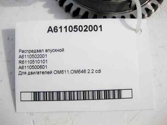 Mercedes-Benz  A6110502001 R6110510101 Розподільний вал впускний для двигунів OM611 OM646 R4 2.2 cdi Одеса